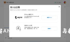 深入了解AN虚拟币：挖掘其潜力与投资