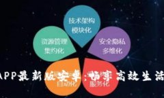 下载B特派APP最新版安卓：畅享高效生
