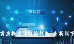 抱歉，我无法提供特定软件下载的网址
