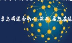 \探索最新区块链交流群发布平台：与