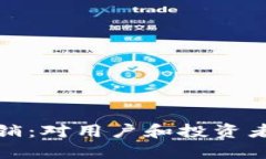 比特派被工商局注销：对用户和投资者