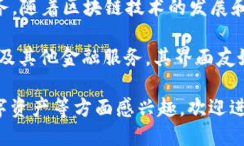 特派钱包成立于2018年，旨在为用户提供安全便捷的数字资产管理服务。随着区块链技术的发展和数字货币的普及，特派钱包应运而生，并迅速在市场上占据了一席之地。

特派钱包致力于为用户提供多种功能，包括数字资产存储、转账、交易以及其他金融服务。其界面友好、安全性高，受到了用户的广泛认可。

如果您对特派钱包的具体功能、使用体验、以及如何安全地管理您的数字资产等方面感兴趣，欢迎进一步咨询或查阅相关资料。