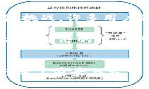 区块链汽车出行平台：未来出行的革命性解决方案

区块链, 汽车出行, 去中心化, 用户体验, 安全性/guanjianci

什么是区块链汽车出行平台？
区块链汽车出行平台是利用区块链技术来和改进传统汽车出行服务的一种新兴平台。随着共享经济的兴起和智能出行方式的不断发展，传统的出行方式渐渐显得不够灵活和透明，区块链为此提供了一个去中心化的架构，从而改进用户体验，提高安全性并提供更高效的服务。

区块链技术的核心优势
区块链技术的核心在于其去中心化的特性。传统汽车出行服务，例如出租车和共享打车平台，通常依赖中介机构来进行交易和信息管理。而区块链则允许用户之间直接互动，降低了中介带来的成本和不透明性。此外，区块链的不可篡改和高度安全的特点，可以在防范欺诈和保障数据隐私方面发挥重要作用。

用户体验的提升
在区块链汽车出行平台中，用户能够享受到更加透明和高效的服务。例如，在支付环节，用户可以通过数字货币进行快速支付，无需依赖第三方支付平台，降低了交易费用和等待时间。同时，由于区块链提供的透明记录，用户可以实时查看行程费用的组成，避免了传统打车服务【如 Uber】中常见的乱收费情况。

安全性：区块链的另一重保障
安全性依旧是用户选择出行平台时最为关心的问题之一。通过使用区块链技术，用户的信息和交易都被安全地记录在区块链上，防止数据泄露和被篡改的可能性。与中心化的服务器相比，区块链的数据分布式存储大大降低了单点故障的风险。举例来说，如果某个传统出行平台遭受黑客攻击，用户的数据很可能会泄露，而在区块链上，攻击者需要控制网络的大部分节点才能篡改数据，断然提高了安全性。

去中心化的共享经济
去中心化的特性使得区块链汽车出行平台能更公平地分配收益。例如，司机与乘客之间的交易可以直接在线上实现，平台根据智能合约规则自动分配收益，减少了传统平台抽成的比例。这不仅提升了司机的收益，也鼓励了更多的个人车辆参与到共享经济中，从而形成良性循环。

示例及案例分析
在当前市场上，已经存在一些成功应用区块链技术的汽车出行平台。例如，某个名为“Arcadier”的平台，利用区块链技术让每一位司机和乘客之间的交易更加透明和实时。与传统出行平台相比，Arcadier 省去了中间环节，使得交易费用降低了30%。此外，区块链还能够记录行驶的历史数据，为用户提供实时的出行安全评分。

另一例子是“Driive”平台，通过区块链与互联网车辆管理技术相结合，实现了车辆的智能监控。在这个平台上，司机可以查看每一辆车当前的行驶状态，甚至故障记录，而所有这些信息都被安全地记录在区块链中。一旦发生事故，基于区块链的信息追溯能力，可以有效协助用户进行保险索赔。

面临的挑战与未来展望
尽管区块链汽车出行平台有着令人振奋的优势，但它们依然面临许多挑战。首先，区块链技术本身还在不断发展，特别是在交易速度和能耗方面的问题尚待完善。此外，市场的接受程度是一个关键挑战。许多用户仍对区块链及相关技术不够了解，因此教育市场也是平台推广的重要一环。再者，虽然去中心化能够降低平台对用户的干预，但在一定程度上也可能导致缺乏有效的平台监管。

展望未来，随着技术的不断进步，我们期待区块链汽车出行平台能够在解决用户痛点方面发挥更为显著的作用。用户将更有可能体验到更经济、更安全、且更透明的出行方式。尤其是在逐渐规范共享经济的情况下，区块链将助力汽车出行行业变革，为每一位参与者带来实实在在的收益。

结语
区块链汽车出行平台的崛起不仅仅是技术革新的结果，还是应对交通服务与用户需求矛盾的重要手段。无论是其去中心化的优势、提升的安全性，抑或是提升用户体验的潜力，都使得这一领域充满了前景与希望。未来，随着技术的成熟和市场的规范，我们将继续关注区块链在汽车出行领域的应用与发展。对于每位出行用户而言，得益于这些变化，我们也将迎来一个更加智能和便捷的出行时代。