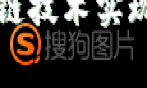 虚拟币捐赠:如何通过区块链技术实现更高效、更透明的慈善捐助