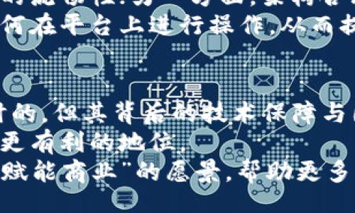  ضخيم  /    
  云南区块链商户平台的打开问题与解决方案 /  

云南区块链, 商户平台, 网站打不开, 技术支持, 用户体验/guanjianci

一、云南区块链商户平台概述
区块链技术在近年来得到了广泛关注，尤其是在商户平台中的应用。云南作为中国一个重要的生态与科技相结合的省份，其区块链商户平台承接了许多本地企业和用户的需求。通过该平台，商户能够实现信息透明、支付便捷，以及增强用户信任度等诸多优势。然而，近日有用户反映云南区块链商户平台网站打不开的现象，这一问题引发了广泛的讨论。

二、无法打开网站的常见原因
网站无法打开的原因可能有很多。首先，网络连接问题是最常见的原因之一。用户在尝试访问网站时，如果网络不稳定或存在其他连接问题，就可能导致其无法顺利打开。其次，技术维护或网站更新也是一个重要因素。在这种情况下，网站的后台可能进行临时维护或更新，导致用户无法访问。
另外，域名过期或服务器故障也是造成网站打不开的潜在原因。假如云服务商未及时续费，可能会导致域名被锁定，从而影响用户对网站的访问。最后，甚至可能存在安全问题，例如网站遭到攻击，造成暂时无法访问的情况。

三、如何自查并解决问题
如果你发现云南区块链商户平台网站无法打开，首要建议是检查自己的网络连接。可以尝试访问其他网站，看是否为全局性网络问题。如果其他网站能够正常访问，那么问题很可能出在云南区块链商户平台的服务器端。
如果确定是网站本身的问题，接下来可以尝试通过社交媒体或相关论坛了解其他用户的反馈。用户讨论通常能够快速提供相关的消息，尤其是开发者或技术支持在社交媒体上的实时更新。如果发现其他用户也无法访问，那么可基本确认是平台自己出现了问题。
此外，一些地区可能会有网络限制，用户可以使用VPN来对比是否能够访问，检查是否因地理位置的原因导致网页无法加载。

四、联系技术支持
若经过初步排查后仍然无法解决问题，用户可以尝试拨打云南区块链商户平台的客户服务热线，寻求技术支持。通常情况下，正规的商户平台都会有明确的联系方式，便于用户在遇到问题时能进行咨询。
此外，许多平台都会在其官方网站上设有“帮助中心”或“常见问题解答”区域，提供针对各类问题的答复。用户可以搜索与“网站无法打开”相关的关键词，以获取可能的解决方案。

五、对区块链商户平台未来建设的思考
针对云南区块链商户平台，在解决技术问题的同时，我认为平台的用户体验改善也有必要进行深入考虑。一方面，技术支持团队需要稳定和快速响应用户的问题，确保平台运营的流畅性；另一方面，架构合理的网站设计也是必不可少的，保证用户在访问时能够体验到良好的交互和视觉效果。
此外，教育用户的数字素养、提供清晰的操作指导也是提升用户体验的重要组成部分。例如，可以通过视频教程或图文并茂的操作手册，引导用户更好地理解区块链技术以及如何在平台上进行操作，从而提高用户对平台的依赖性与忠诚度。

六、总结与展望
随着云南区块链商户平台的不断发展，其在推动当地经济及商业模式创新等方面起到了积极的作用。然而，在现阶段，技术问题、用户无法访问等情况又礼让人反思。问题是暂时的，但其背后的技术保障与团队响应能力将直接影响用户体验。因此，我们期待云南区块链商户平台能尽快解决当前网站打不开的问题，同时，也期待其在未来不断完善自身，成为用户最信赖的商业伙伴。
在用户体验方面，建议平台从设计和技术支持两个层面进行深入思考。从用户的角度出发，分析最常见的痛点，制定切实可行的提升方案，以确保平台在竞争激烈的市场中占据更有利的地位。
总体来看，区块链商户平台的未来值得期待，而如今的任何技术波折也只是其发展历史中的一段插曲。希望通过不断的努力与改善，云南区块链商户平台能够真正实现其“技术赋能商业”的愿景，帮助更多的商户与用户共创双赢局面。