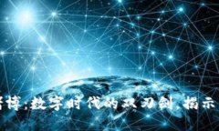 虚拟币与赌博：数字时代的双刃剑，揭