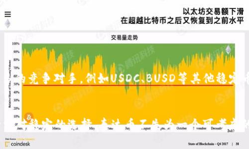 泰达币（Tether，USDT）是一种稳定币，其主要特点是与法定货币（通常是美元）挂钩，以提供相对稳定的价值。这意味着，泰达币的价值始终接近1美元，旨在减少由市场波动引起的风险。许多用户将其视为一种安全的数字资产，可以在加密市场中用作交易对，提供了便捷的流动性和避险工具。

什么是泰达币？
泰达币由Tether公司创建，旨在为加密货币市场提供一种稳定性。与比特币等主要虚拟币不同，泰达币讨论的重点并不在于投资增值，而是实际使用中的便利。具体来说，这种币种的设计初衷在于希望使用户能够在加密货币市场中有一个稳定的价值存储选项。他们可以在加密市场中快速进行交易，同时避免法定货币的摩擦和处理时间。

泰达币的工作原理
泰达币的核心机制是通过储备金来维持其背后的价值。每发行一个USDT，Tether公司声称都对应着1美元的储备资产。这种锚定机制使得泰达币的价值能够稳定在1美元附近，避免了像其他虚拟货币那样的剧烈波动。然而，关于Tether是否始终具备足够的储备金来支持其发行的所有泰达币，一直以来都存在疑问和争议。某些时候，Tether公司曾因缺乏透明度而受到批评，这也引发了部分用户对其可靠性的担忧。

为什么使用泰达币？
首先，泰达币作为一种“避风港”可以保护用户的资产免受市场波动的影响。对于长期持有其他虚拟货币的投资者，当市场出现剧烈下行时，他们可以选择将资产转换为泰达币，以此来维持资产的相对稳定。其次，泰达币在许多交易所都有广泛的接受度，这使得其可以在多条链上进行快速和便捷的交易。通过将资产转换为泰达币，用户可以更灵活地参与不同的交易和投资机会，而不需要频繁地将法定货币提现。

泰达币的优点与缺点
在了解泰达币的基本属性后，用户可能会对其优缺点产生疑问。泰达币的优点包括但不限于：
ul
li相对稳定的价值，减少持币者的风险。/li
li高流动性，适合随时交换交易对。/li
li在多种交易平台上广泛支持，方便用户进行跨平台交易。/li
/ul
然而，泰达币也并非没有缺点。其主要缺点包括：
ul
li对Tether公司的信任问题，缺乏透明度的审计让人忧心。/li
li法律合规问题，有可能面临监管风险。/li
li虽然市值庞大，但仍存在技术漏洞、被黑客攻击的风险。/li
/ul

泰达币的未来前景
随着加密货币市场的不断发展，稳定币的需求也在逐渐上升。许多机构投资者以及交易者更倾向于使用稳定币来规避市场风险。|然而，泰达币的未来也并非一帆风顺。目前，市场上出现了越来越多的竞争对手，例如USDC、BUSD等其他稳定币，他们同样提供法定货币锚定的服务，但在透明度和审计上可能给予用户更多的信任。

总结
总的来说，泰达币作为一种已广泛应用的稳定币，虽具有其独特优势，但用户在选择使用泰达币时需充分考虑自身的风险承受能力及对Tether公司的信任度。如果您在加密货币投资中寻求一种相对稳定的选择，泰达币不失为一个可考虑的选项，但也要置于大环境的监管背景和技术发展变化中进行综合评估。对于想要更深入了解数字资产的人来说，积极参与社区讨论，关注市场动态，是保持知识更新和做出明智选择的有效途径。