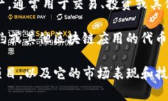 是的，BS币（通常指的是某种特定的加