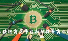 如何利用云南区块链商户平台扫码提升