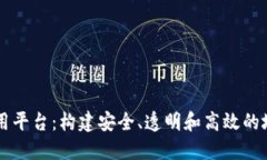 区块链城市卫生应用平台：构建安全、