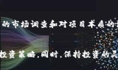   深入了解虚拟币BS：投资回报与风险