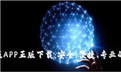 BitP Wallet官网版APP正版下载：安全、便捷、专业的