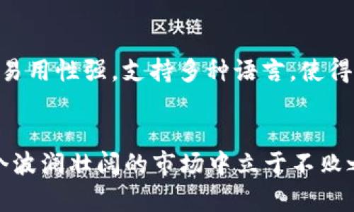 如何选择和使用Gate.io交易平台的虚拟币交易指南

虚拟币, Gate.io, 数字货币, 交易平台, 加密货币/guanjianci

介绍Gate.io
Gate.io成立于2013年，是一个全球领先的加密货币交易平台，以其丰富的交易品种和创新的金融产品受到用户的青睐。该平台支持多种虚拟币交易，如比特币、以太坊、瑞波币等，用户可以通过法币交易、现货交易、杠杆交易等多种方式进行投资。Gate.io以其高度的安全性、用户友好的界面和较低的费用，为新手和经验丰富的交易者提供了综合的交易体验。

Gate.io的特点
Gate.io的核心特点包括：
ul
    li多样化的交易产品：除了基本的现货交易外，Gate.io还提供杠杆交易、合约交易等多种选择，满足不同用户的需求。/li
    li高安全性：平台通过多重安全技术，包括冷钱包存储和用户资金资产保险，确保用户的资金安全。/li
    li用户友好的界面：即使是新手用户也能轻易上手，平台的设计考虑到了用户体验，尽量减少了复杂的操作流程。/li
    li丰富的市场分析工具：平台提供实时市场数据和技术分析工具，帮助用户做出更明智的交易决策。/li
    li全球化的业务：支持多种语言的客户服务，以及接受多种法币，用户可以方便地从不同国家访问和使用平台。/li
/ul

如何在Gate.io注册并开始交易
在Gate.io注册账户非常简单，以下是步骤：
ol
    li访问Gate.io官方网站：确保您访问的是官方站点，以避免钓鱼网站。/li
    li点击注册：在主页找到“注册”按钮，填写邮件地址和密码，点击确认。/li
    li邮箱验证：您会收到一封验证邮件，按照指示完成验证。/li
    li身份验证：为了增加账户的安全性，建议用户进行身份验证，上传相应的证件。/li
    li充值资金：注册后，您可以通过银行转账、信用卡或其他支付方式向账户充值。/li
    li开始交易：充值完成后，您可以选择虚拟币进行交易，进行买入或卖出操作。/li
/ol

常见的和Gate.io相关的问题

1. Gate.io的手续费是多少？
在选择交易平台时，费用是用户常常关注的一大要素。Gate.io的手续费政策相对透明，现货交易的费用通常在0.2%-0.3%之间，具体取决于用户的交易量。平台还提供了KYC（身份验证）用户的交易折扣，有助于提高用户的交易成本效益。同时，介绍了VIP用户系统，用户可以通过其交易量获取更低的手续费。此外，用户还需要注意提取费用和其他操作的相关成本，这些可能会影响整体的盈利水平。建议用户在注册前仔细阅读平台的费率说明，这将对他们的交易策略产生重要影响。

2. Gate.io的安全性如何？
安全性是任何交易平台首要考虑的因素之一。Gate.io通过多重措施确保用户资金的安全，包括戴了多层保护的冷钱包存储技术和实时监控系统。另外，Gate.io也定期进行安全审计，帮助识别和修复潜在的安全漏洞。用户还可以启用双重验证（2FA），这为账户提供了额外的保护层。平台承诺对用户的资金进行保险，以进一步增强对用户的信任。这些措施共同构成了Gate.io较为完善的安全体系，但用户仍需注意保护自己的账户信息，以免受到钓鱼等网络攻击的威胁。

3. Gate.io提供哪些资产交易？
Gate.io支持多种虚拟币交易，目前平台上有超过300种数字货币和Token可供选择，包括比特币、以太坊、莱特币、瑞波币、以及新兴的DeFi和NFT项目等。Gate.io还会不断添加新上市的项目，以满足用户对新资产的需求。平台内也有多个交易对，用户可根据自己的投资需求选择合适的交易对进行交易。在选择投资的虚拟币时，用户需要综合考虑市场走势、技术面以及项目团队背景等多种因素，以制定合理的投资策略。

4. Gate.io是否支持法币交易？
是的，Gate.io支持法币交易，用户可以通过多种法币方式充值，如美元、欧元等主要币种。支持的法币种类取决于所在地区，用户在完成身份验证后，可使用信用卡、借记卡或银行转账进行存款。法币交易功能对新手用户尤为友好，他们可以直接使用本地货币购买虚拟币，而不必经历复杂的交易过程。需要提醒的是，在使用法币进行交易时，用户应注意有关货币兑换的费用及其影响，以避免产生不必要的损失。

5. 如何提高在Gate.io的交易成功率？
提高交易成功率涉及多个方面，首先，用户需要制定合理的交易策略，包括对市场走势的有效分析、风险控制和心理状态管理。在Gate.io上，用户可以利用平台提供的实时市场数据、技术分析工具和交易量分析，帮助他们做出更加明智的决策。其次，避免情绪化交易，保持冷静和理性，遵循既定的交易计划。此外，学习和掌握技术分析、基本面分析等交易技巧，也是不可或缺的部分，用户可以通过阅读相关书籍、参加线上课程等方式来提升自己的投资能力。最后，积极参与社区讨论，了解其他交易者的看法和经验，也能够为用户提供更多的参考和思路。

6. Gate.io是否提供移动交易应用？
是的，Gate.io提供了移动交易应用，用户可以在自己的智能手机上下载并安装应用程序。这个移动应用程序实现了与桌面版相似的功能，包括现货交易、法币充值、资产管理、市场分析等，方便用户在任何地方、任何时间进行交易。移动应用提供用户友好的界面，易用性强，支持多种语言，使得即使是新手用户也能够快速上手。值得注意的是，使用移动应用进行交易时，用户应保护自己的手机安全，确保账户信息不被泄露。同时，建议在安全的网络环境下进行交易，避开公共Wi-Fi等潜在风险。

总结
选择和使用Gate.io交易平台，用户可以享受到丰富的交易选项及安全保障。在操作过程中，用户需谨慎参考上文所述的各个问题，理性分析市场波动与交易策略，以实现更好的投资回报。随着数字货币市场的不断发展，了解新兴的平台和技术将帮助用户在这个波澜壮阔的市场中立于不败之地。