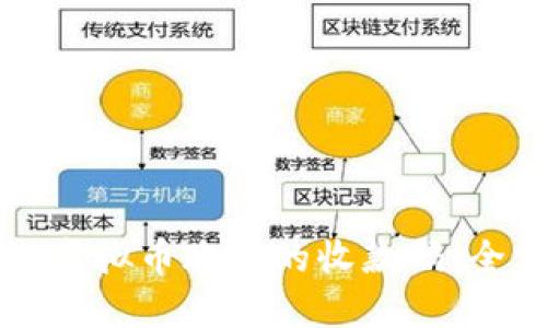 如何生成虚拟币账户的收款码：全方位指南