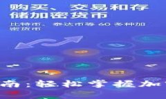 Bitkeep钱包交易指南：轻松掌握加密货币交易的每