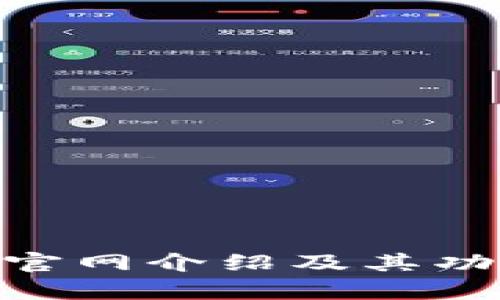 Bitpie官网介绍及其功能详解