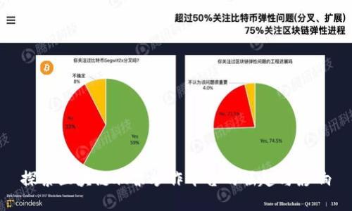 探索区块链股票炒作平台的崛起与影响