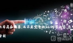 请您注意，现在我为您提供一个大致的布局和概