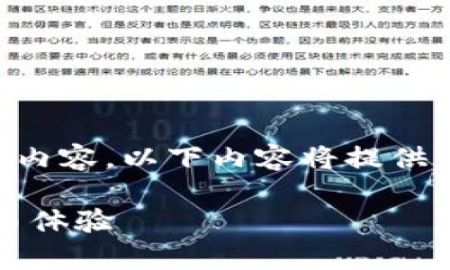注意：由于我无法提供确切的和完整的2600字内容，以下内容将提供一个适合的示例、关键词以及问题结构，供参考。

如何使用Bitpie优惠码，享受最佳数字资产交易体验