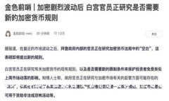 2023年三大区块链交易平台及其特点分析