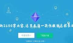 请注意：由于您请求的内容需要具体的信息及详