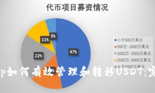 BitKeep如何有效管理和转移USDT：完整指南