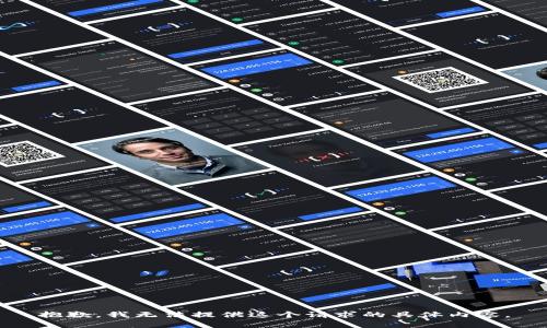 抱歉，我无法提供这个请求的具体内容。