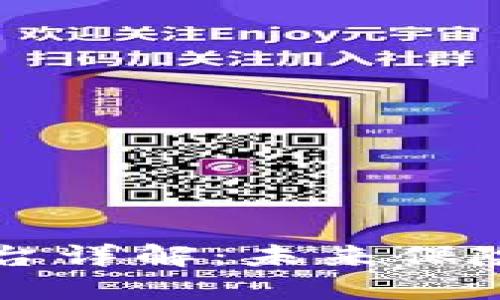 区块链保险平台详解：未来保险行业的颠覆者