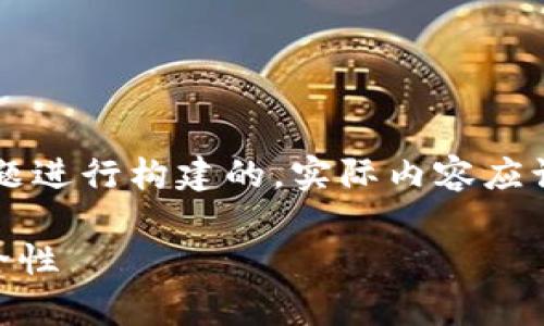 注意：以下内容是针对“Bitkeep钱包被盗”这个话题进行构建的，实际内容应谨慎处理，请用户在有需要时咨询法律及专业意见。

如何有效防止Bitkeep钱包被盗及恢复钱包的安全性