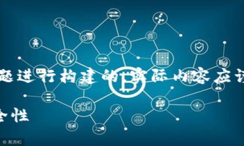 注意：以下内容是针对“Bitkeep钱包被盗”这个话题进行构建的，实际内容应谨慎处理，请用户在有需要时咨询法律及专业意见。

如何有效防止Bitkeep钱包被盗及恢复钱包的安全性