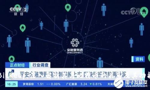 BitKeep：深入解析其与比特币的关系及其功能