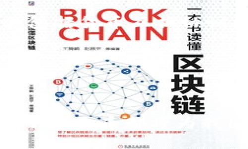 电子人民币的真正面貌：虚拟货币还是数字货币？

电子人民币, 虚拟货币, 数字货币, 中央银行, 货币政策/guanjianci

## 电子人民币：概述

电子人民币（Digital Renminbi，简称e-CNY）是中国人民银行（中国中央银行）推出的一种法定数字货币。与比特币等虚拟货币不同，电子人民币是由国家监管和发行的，它的目的是为了提升支付效率、降低交易成本，以及在数字经济快速发展的今天，为经济增长提供新的动力。电子人民币最初在2014年开始研发，经过多次测试和完善，计划逐步在全国范围内推广。

## 电子人民币与虚拟货币的区别

要理解电子人民币是否属于虚拟货币，我们需要先明确虚拟货币的定义。虚拟货币一般指那些不由中央银行发行，没有法定地位的数字货币。例如，比特币、以太坊等，他们主要由市场需求决定其价格，而没有任何国家背景或保证。

相反，电子人民币是中央银行发行的数字货币，具有法定支付地位。这意味着，电子人民币在法律上被认定为央行发行的人民币，具备与纸币和硬币相同的法律效力。因此，从性质上来说，电子人民币不属于虚拟货币。

## 电子人民币的优势

### 1. 提升支付效率

电子人民币可以通过手机、银行卡等多种方式进行支付和交易，不仅提升了支付的便利性，还降低了现金的使用频率。此外，电子人民币还具备脱机支付的功能，这在没有网络的情况下特别有用。

### 2. 降低交易成本

传统的支付方式往往涉及银行的手续费，而电子人民币的交易成本相对较低。这为消费者和商家都带来了实惠，促进了经济活动的频繁性。

### 3. 增强监管能力

通过电子人民币的使用，中央银行可以更加精准地监测交易数据，这对于打击洗钱、逃税等违法行为起到积极作用。此外，电子货币的数据透明度有助于提高金融体系的安全性。

### 4. 促进金融普惠

尤其在一些偏远地区，纸币流通不方便，电子人民币的普及可以让更多人享受到金融服务。这样，有助于缩小城乡居民财富生成的差距，助力普惠金融的发展。

## 电子人民币的未来发展前景

随着数字化时代的到来，电子人民币作为国家法定货币的数字化形式，预计将在金融领域扮演越来越重要的角色。未来，电子人民币可能应用于跨境支付、智能合约等多种场景，推动全球经济的数字化转型。

## 常见问题

### 问题1：电子人民币如何确保用户隐私？

电子人民币在设计上考虑了用户隐私保护的问题。与大多数虚拟货币不同，电子人民币并非完全匿名，但它提供了一种“可控匿名”的机制，即在一定范围内，用户的身份信息不会被完全公开，保护用户的隐私。同时，央行会在必要时提供用户信息，以应对金融犯罪等法规需求。这种设计既保护了个人的隐私，又能够确保金融系统的安全性。

### 问题2：电子人民币对传统银行会产生什么影响？

电子人民币的推出，无疑会对传统银行产生一定冲击。随着电子人民币的普及，很多人可能会选择直接使用电子人民币进行交易，而不是通过银行转账或取现，这将导致传统银行的存款流失。此外，电子人民币的低交易成本可能会成为传统银行竞争的压力，加速金融创新和转型。

然而，这并不意味着传统银行将被取代。相反，很多银行可能会利用电子人民币丰富自身的金融产品和服务，甚至开发新的商业模式，以适应不断变化的市场需求。

### 问题3：电子人民币是否会影响货币政策？

电子人民币的推出将为中国的货币政策提供新的工具，比如实时监控资金流动，提高政策的有效性。当央行能够获取实时交易数据时，将能够更好地评估经济形势，并采取相应措施。此外，电子人民币也可能改变货币的流通速度，从而影响货币政策的传导机制。

不过，电子人民币的影响是双向的。一方面，它为央行提供了更多的政策实施工具。另一方面，市场上对电子人民币使用的反应和接受程度，将直接影响中央银行政策的效果。

### 问题4：电子人民币的流通模式是什么？

电子人民币的流通模式主要包括两个方面：存款钱包和发放钱包。用户可以通过银行或相关合作机构申请开设电子钱包，并在其中存储电子人民币。这些电子钱包可以在日常消费中无缝使用，同时也能与现有的支付系统（如支付宝、微信支付等）兼容。

此外，电子人民币的流通卡还可以通过各个场景进行应用，包括在线购物、线下交易、公共交通等，极大地方便了消费者和商家。未来，电子人民币的应用场景会越来越广泛，推动社会经济的进一步发展。

### 问题5：电子人民币对零钱的普及会有何影响？

随着电子人民币的普及，零钱在日常生活中的使用或将受到影响。借助电子人民币，消费者可以更方便地进行小额支付而无须携带现金，多数小额付款都会通过电子钱包解决。这一变化将导致现金流通的需求下降，促进更安全、快速的支付方式，尤其是在年轻人中间。

长期来看，零钱将逐渐被数字货币取代，进而促使商户等服务提供者转向使用电子货币，这将进一步推广数字经济的发展。

### 问题6：电子人民币能否在国际上流通？

当前，电子人民币主要用于国内市场，其国际化进程仍在探索阶段。但随着中国在国际贸易和投资中越来越重要，电子人民币有可能被用于国际交易。在这方面，中国政府与其他国家的央行合作尤为重要，这些合作可能会包括货币互换协议以及双边支付等形式。

未来若电子人民币在国际市场上得到广泛认可，将不仅会提升中国的金融地位，还能为全球金融体系带来新的变化与挑战。

## 总结

综上所述，电子人民币并不是一种虚拟货币，而是由国家发行的数字货币。在数字经济不断发展的背景下，电子人民币将发挥越来越重要的作用。无论是提升支付效率、降低交易成本，还是增强监管能力、促进金融普惠，电子人民币都将为我国经济的可持续发展提供新的动力。然而，它的推行也会带来一系列新的挑战和问题，这需要政策制定者、金融机构和大众共同应对。随着电子人民币的进一步推广，人们将能够更好地体验到数字货币时代的便利与创新。