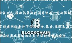 解决比特派网络错误：常见问题及解决方法比特