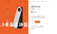 如何通过B特派成功领取BTG：详细步骤与技巧