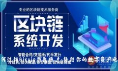 如何注销Bitpie钱包账户：终结你的数字资产之旅