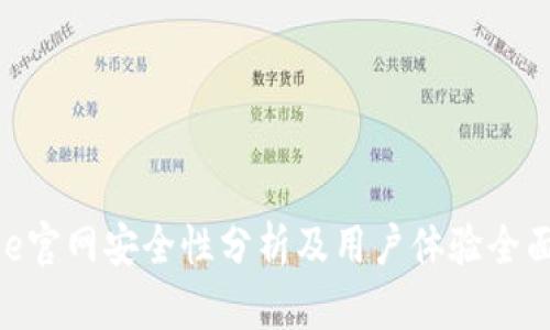 BitPie官网安全性分析及用户体验全面评测