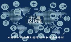 比特派私钥在哪里找到，以及如何安全管理