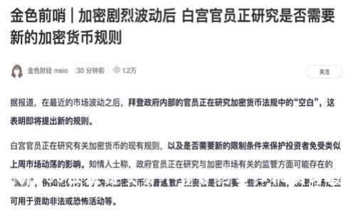 深入解析UBS区块链交易平台合约分红机制与投资优势