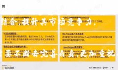 b class=＂＂Bitpie钱包安全性分析：用户可信度与评