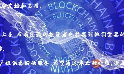 特派钱包创始人是谁

在加密货币和区块链技术的快速发展中，各种数字钱包不断涌现。其中，特派钱包（B-Token Wallet）因其独特的功能和便捷的用户体验受到越来越多用户的青睐。那么，特派钱包的创始人是谁？在本文中，我们将深入探讨这个问题，并详细介绍特派钱包的功能、特点及其在市场中的地位。同时，我们还会针对相关问题进行逐一解答，以帮助读者更全面地理解特派钱包。

特派钱包, B-Token, 钱包创始人, 加密货币, 区块链技术/guanjianci

特派钱包的创始人及其背景

特派钱包的创始人是吴明（化名），他在区块链技术和金融科技领域有着丰富的经验。在创办特派钱包之前，吴明曾在多家知名金融机构和科技公司工作，积累了深厚的行业知识和资源。这些经验为他后来的创业奠定了坚实的基础。

吴明对区块链技术的前景充满信心，他认为数字货币将会是未来金融的重要组成部分。因此，他决定创建一个更加安全、便捷的数字钱包，以满足用户对数字资产管理的需求。在经过多年的努力和探索后，特派钱包于2019年正式上线，并迅速赢得了用户的信任与支持。

特派钱包的主要功能

特派钱包不仅是一款数字钱包，还提供了丰富的功能，希望能够为用户提供全面的数字资产管理解决方案。以下是特派钱包的一些主要功能：

ul
listrong多种数字货币支持：/strong特派钱包支持多种主流数字货币，包括比特币、以太坊、莱特币等，用户可以方便地进行资产的管理和交易。/li
listrong安全性高：/strong钱包采用多重加密技术，确保用户的私钥和资产安全。即使是在网络攻击的情况下，用户的资金也能得到保护。/li
listrong用户友好的界面：/strong钱包界面设计简捷易懂，使用户能够快速上手，便于进行日常操作。/li
listrong社交功能：/strong用户可以通过特派钱包进行社交交易，方便用户之间的资产转移。/li
listrong实时行情查询：/strong用户能够在钱包内实时查看数字货币的市场行情，帮助用户做出合理的投资决策。/li
/ul

特派钱包在市场中的地位

特派钱包的快速发展离不开其强大的技术背景和创新的产品理念。随着全球数字货币市场的逐渐成熟，竞争变得日益激烈。特派钱包凭借高安全性和用户友好的界面，在众多数字钱包中脱颖而出，赢得了大批忠实用户。此外，特派钱包还积极参与行业活动，提升品牌知名度。

目前，特派钱包已经在国内外市场上取得了不错的评价，其用户数量随着市场的扩大而不断增长。作为一款资产管理工具，特派钱包不仅满足了用户对安全性的需求，也为其提供了多样化的服务选择，这使得其在激烈的市场竞争中拥有了一定的优势。

与特派钱包相关的问题

1. 特派钱包如何保障用户资产的安全性？

资产安全性一直是用户选择数字钱包时最关心的问题。特派钱包在安全性方面采取了多种措施来保障用户的资产安全。首先，特派钱包采用了多重加密技术，用户的私钥在设备上受保护，确保只有用户本人可以访问。此外，钱包还支持硬件钱包集成，让用户的资产可以离线存储，进一步降低被盗风险。

其次，特派钱包定期进行安全漏洞扫描和系统升级，确保软件的安全性不被漏洞影响。团队还将网络安全视为首要任务，时刻关注相关安全动态，以便随时应对可能的网络攻击。

最后，用户在设置钱包时，可以选择启用双重身份验证等安全功能，增强账户的安全性。所有这些措施大大提升了用户资产的安全保障，帮助用户安心使用特派钱包进行数字资产的管理。

2. 特派钱包的使用流程是什么？

对于新用户而言，了解特派钱包的使用流程非常重要。首先，用户需要在特派钱包的官方网站或应用商店下载钱包应用，并按照提示进行安装。安装成功后，用户可以通过电子邮件或手机号注册账户，填写相关信息，完成注册。

创建账户后，用户就可以进行钱包的初始化设置。为了保障安全，用户需要设置强密码，并可以选择开启双重验证。在账户设置过程中，钱包会生成用户的私钥和助记词，用户需要妥善保管这些信息，切勿泄露给他人。

完成设置后，用户就可以开始使用特派钱包。用户可以选择接收或发送数字货币，通过二维码或地址进行转账。此外，用户还可以在钱包内查看资产历史记录和实时行情，进行资产的管理和投资。使用过程中如有任何疑问，特派钱包支持团队会提供及时的技术支持，帮助用户解决问题。

3. 特派钱包是否支持法币交易？

特派钱包的主要功能是数字资产管理，对于法币交易的支持程度相对有限。目前，特派钱包并不直接支持用户通过钱包进行法币的充值和提现。然而，用户可以在一些合作的交易平台上，通过特派钱包进行数字货币的交易。用户只需将数字货币转移到平台上进行交易，即可实现法币和数字货币之间的转换。

然而，为了方便用户，特派钱包也在探索与一些法币成交流通平台的合作，未来可能会推出相关服务，使得用户可以通过特派钱包直接进行法币交易。用户可以定期关注特派钱包的官方网站或社交媒体，以获取最新的信息和动态。

4. 特派钱包的费用有哪些？

特派钱包提供用户管理数字资产的多种功能，大部分功能是免费的。不过，用户在进行数字资产转账时，可能需要支付一定的网络手续费，这些费用通常是由区块链网络的交易拥堵情况决定的。在进行转账之前，用户可以查看相应的手续费信息，以避免不必要的费用支出。

此外，如果用户选择通过特派钱包的合作平台进行数字货币交易，不同平台可能会有各自的交易费用和手续费。因此，用户在使用特派钱包进行交易时，建议仔细了解相关费用，以便更好地进行资产管理。

5. 特派钱包的未来发展方向是什么？

面对快速变化的数字货币市场，特派钱包的未来发展方向将聚焦于技术创新与用户体验的提升。团队已经在规划下一步的发展战略，预计将会推出更多创新功能，以满足不断变化的市场需求。同时，特派钱包也在考虑扩展国际市场，提高品牌的国际影响力。

为了增强用户安全体验，特派钱包将继续加大在安全系统方面的投入，确保用户资产的安全。此外，团队计划基于用户反馈，不断产品界面和使用流程，使得钱包更加友好和易用。

6. 如何评价特派钱包的用户体验？

特派钱包在用户体验方面表现出色，许多用户评价其操作简单且功能全面。用户普遍认为，特派钱包的界面设计直观、简洁，适合不同层次的用户。新用户可以快速上手，而有经验的投资者也能找到他们需要的高级功能。

另一方面，特派钱包在客户支持方面也得到了用户的认可，团队能够及时回应用户的问题和反馈，提供专业的技术支持。这些都为特派钱包赢得了良好的用户口碑。

总结而言，特派钱包是一款综合性强、功能丰富的数字资产管理工具。在行业领先的技术背景下，其创始人吴明及其团队正在不断探索并推动产品进步，力求为用户提供更好的服务。希望通过本文的介绍，读者能够更好地了解特派钱包，以及其在数字货币生态系统中的角色。