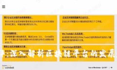 2023年淘金早评：深入解析区块链平台