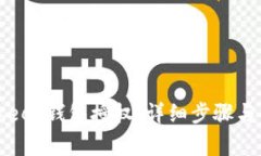 如何解除BitKeep钱包授权：详细步骤与