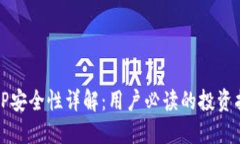 BitP安全性详解：用户必读的投资指南