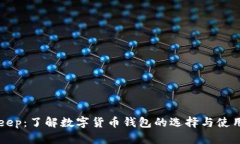 BitKeep：了解数字货币钱包的选择与使用指南