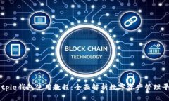 Bitpie钱包使用教程：全面解析数字资产管理平台