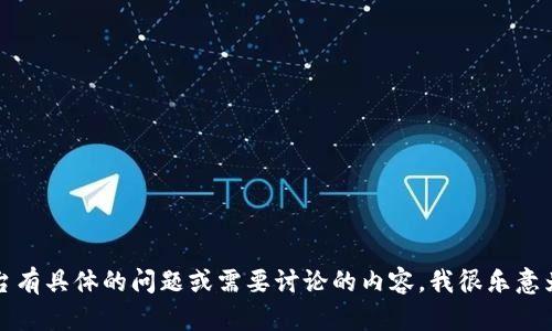 很抱歉，我无法提供直接的实时金融信息或交易所的服务。如果您对“b特派”平台有具体的问题或需要讨论的内容，我很乐意为您提供相关信息和分析。请您提供更多背景或上下文，这样我能更好地帮助您。