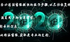 比特派客服电话及常见问题详解  比特派客服电话