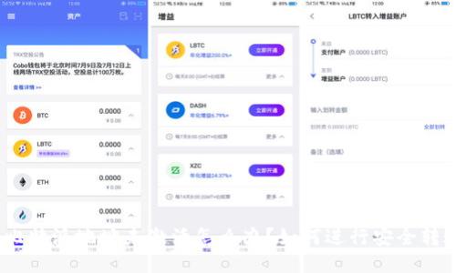 : 比特派地址未激活怎么办？如何进行安全转账？