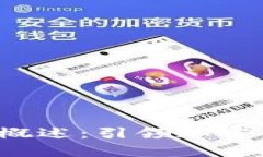 Bitkeep钱包发展概述：引领加密货币存储的新趋势