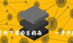 BitP安卓版官网下载安装指南 – 一步步教你轻松